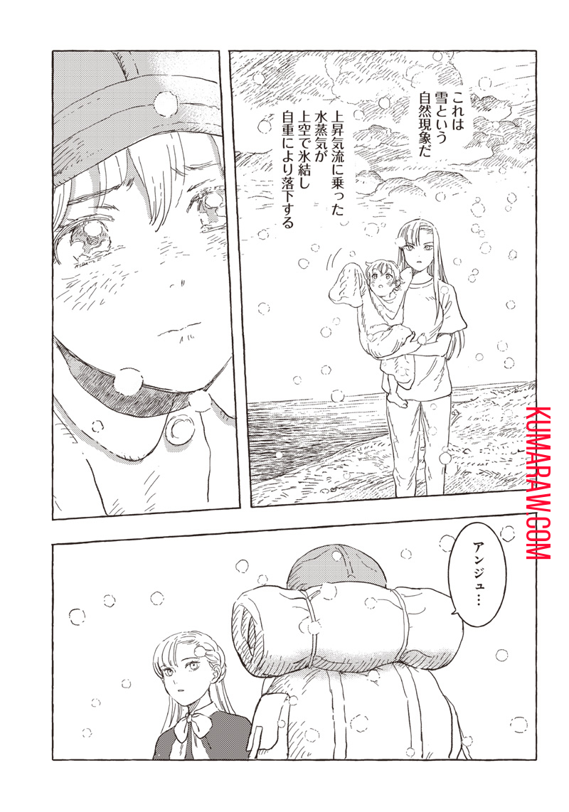 エリオと電気人形 第16話 - Page 15