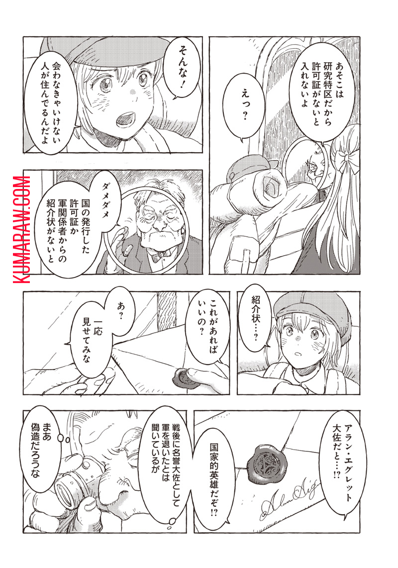 エリオと電気人形 第16話 - Page 20