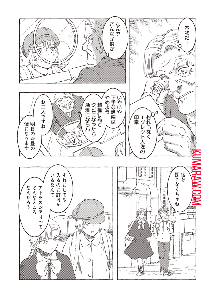 エリオと電気人形 第16話 - Page 21