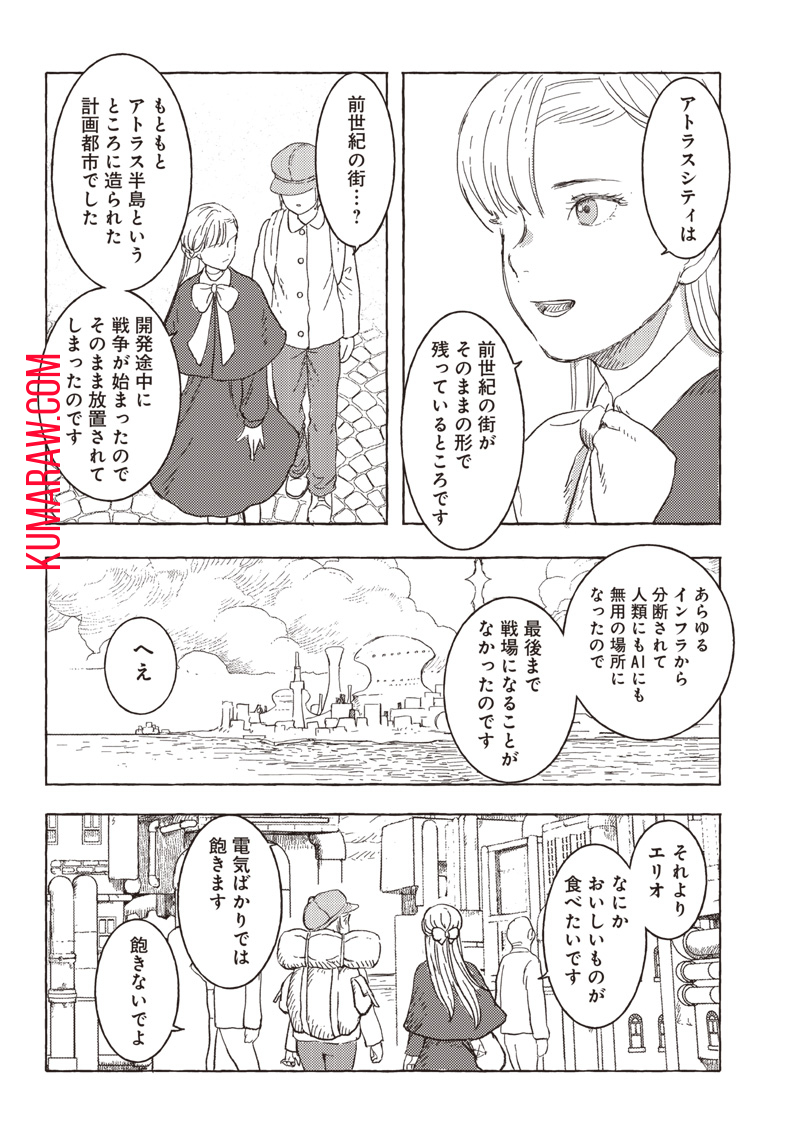 エリオと電気人形 第16話 - Page 22