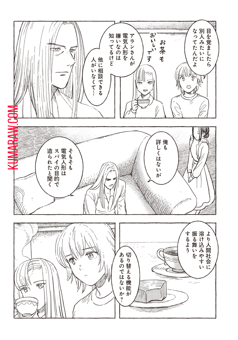 エリオと電気人形 第16話 - Page 6