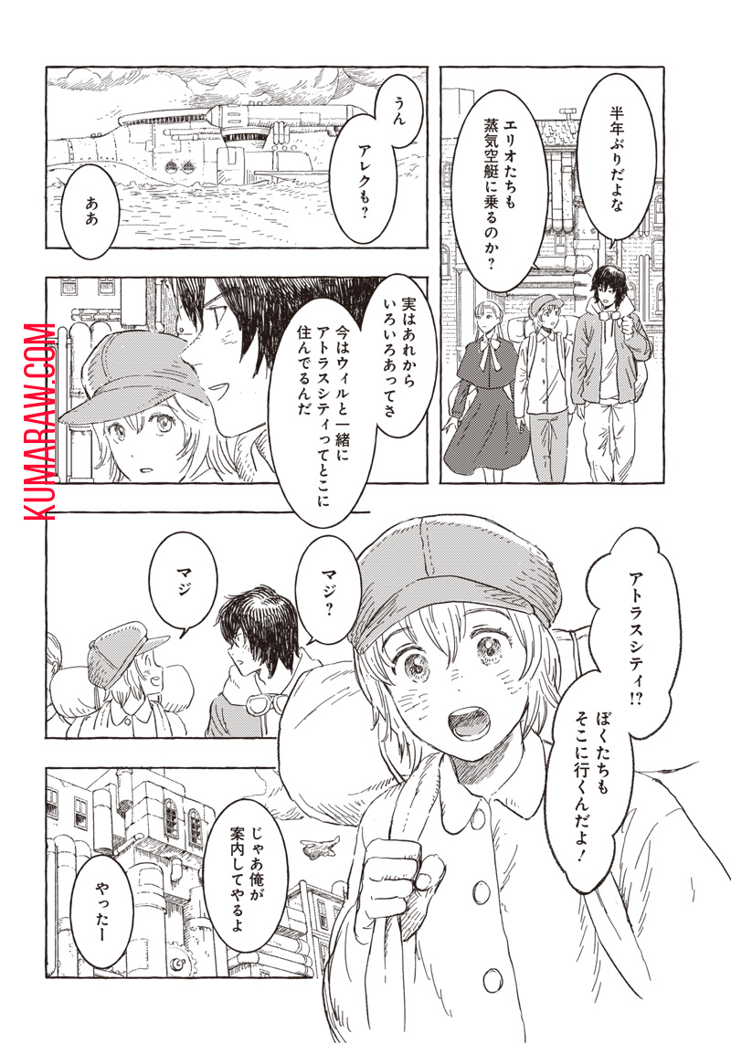 エリオと電気人形 第17話 - Page 2