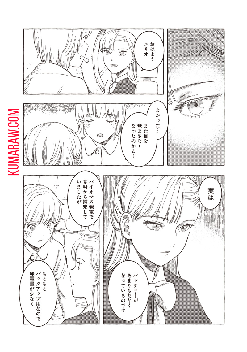 エリオと電気人形 第18話 - Page 16