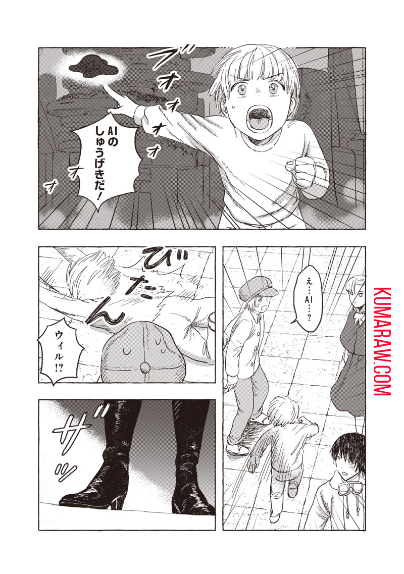 エリオと電気人形 第18話 - Page 21