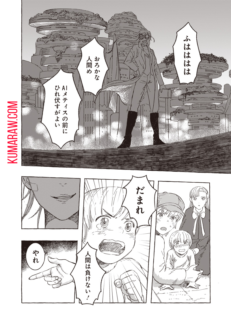 エリオと電気人形 第18話 - Page 22