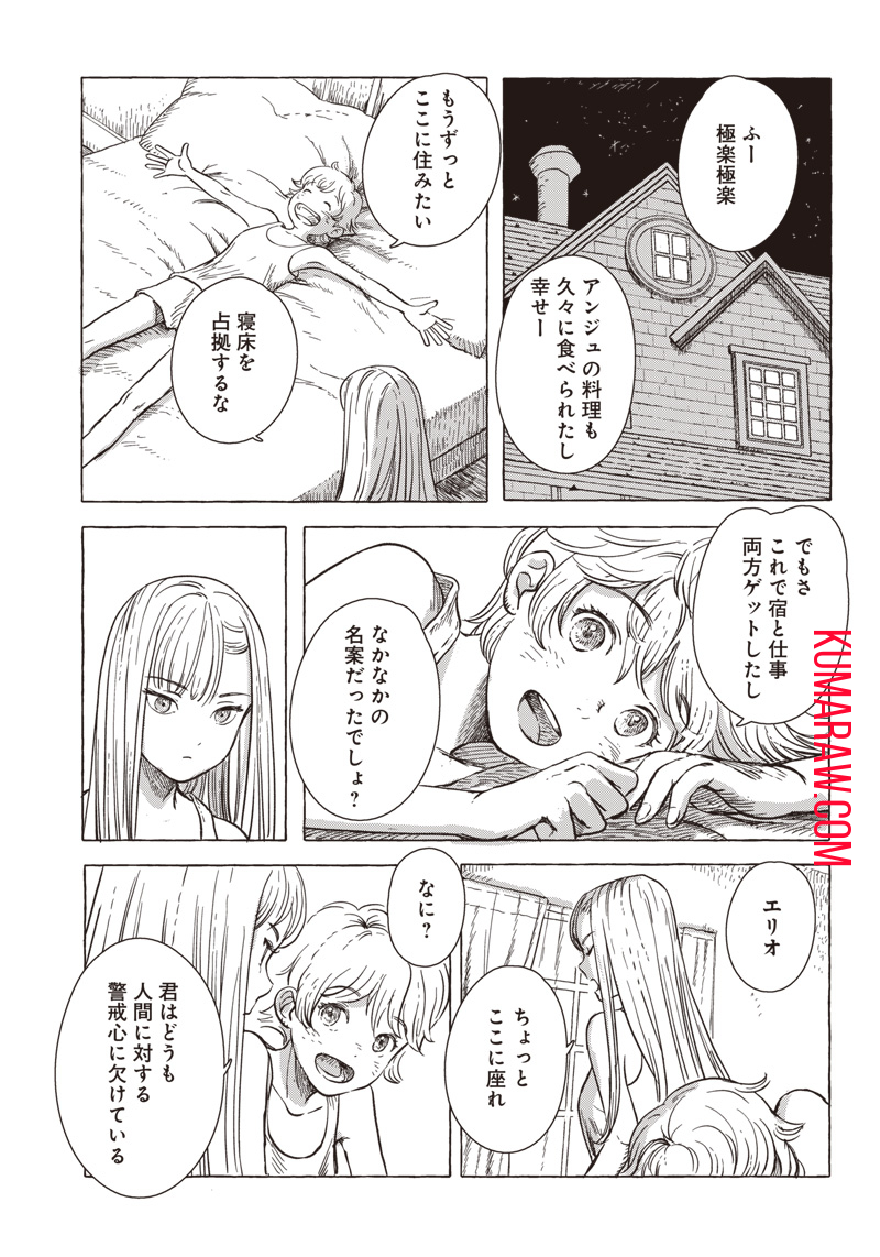 エリオと電気人形 第2話 - Page 19