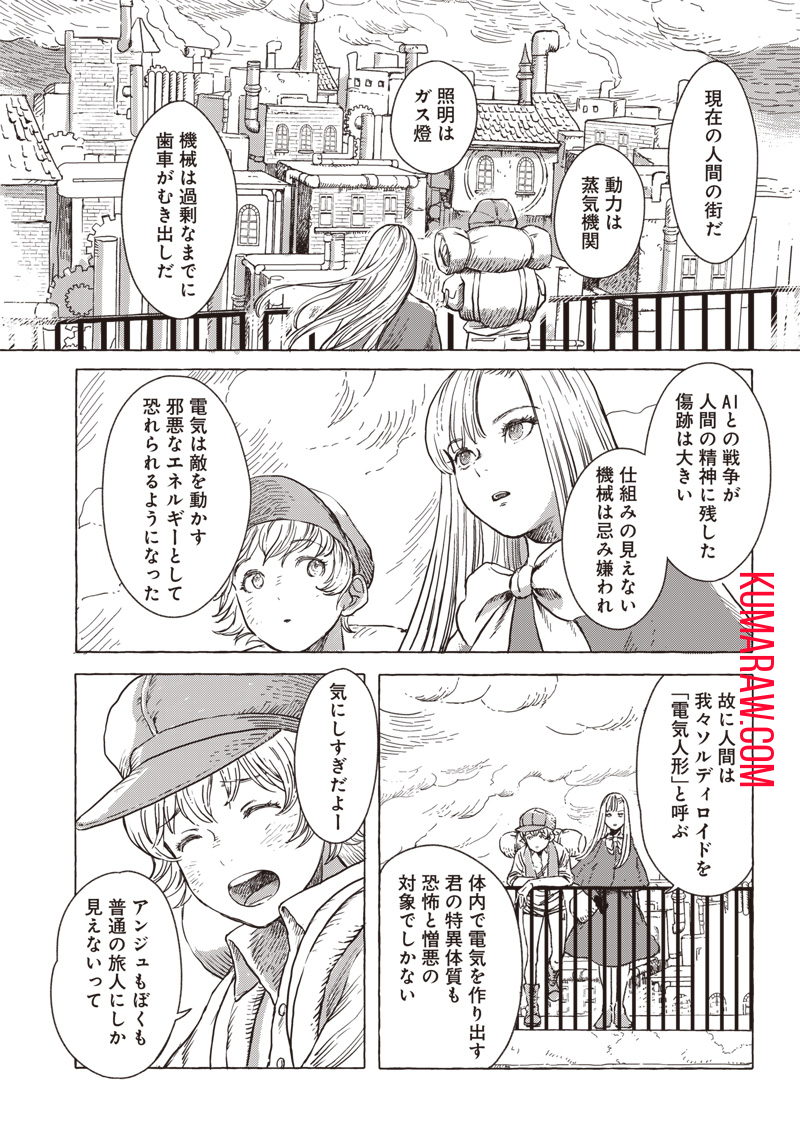 エリオと電気人形 第2話 - Page 5