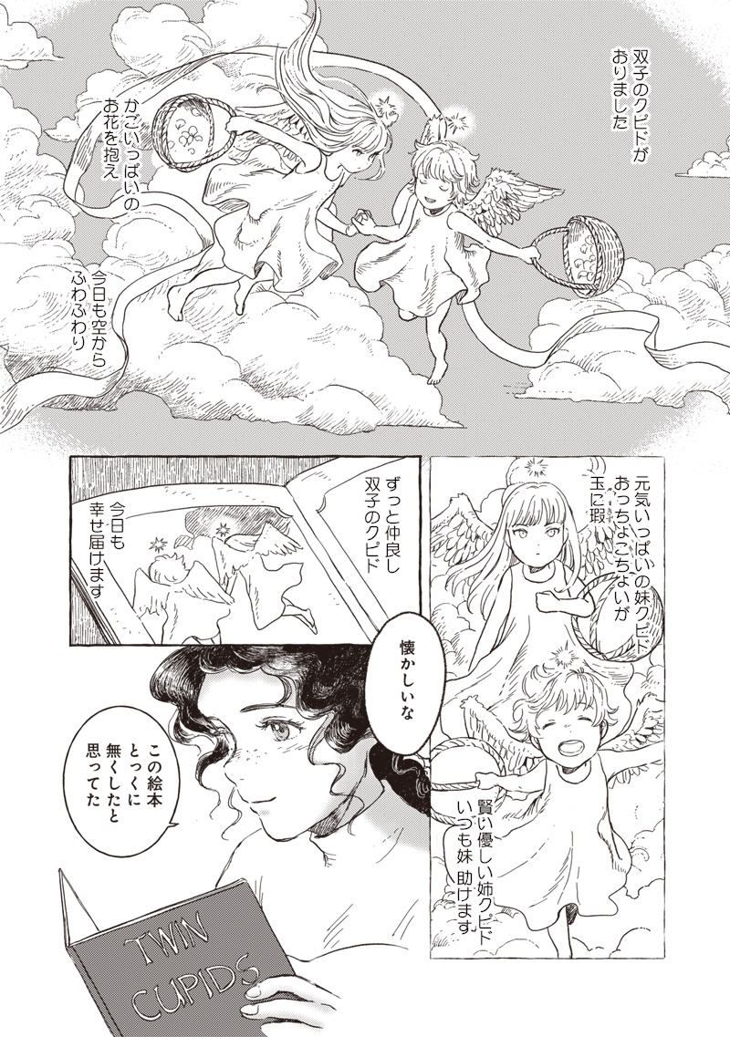 エリオと電気人形 第23話 - Page 2