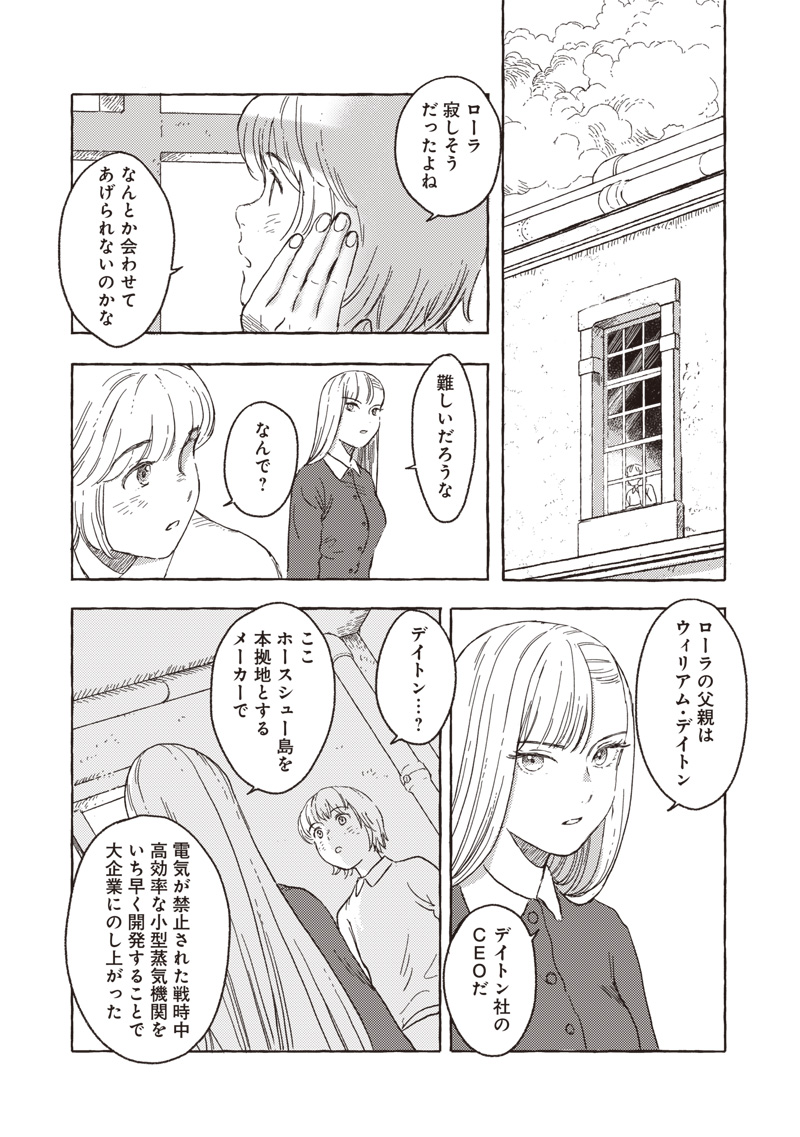 エリオと電気人形 第23話 - Page 11