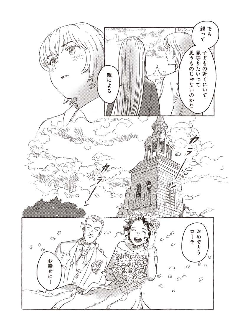 エリオと電気人形 第23話 - Page 13
