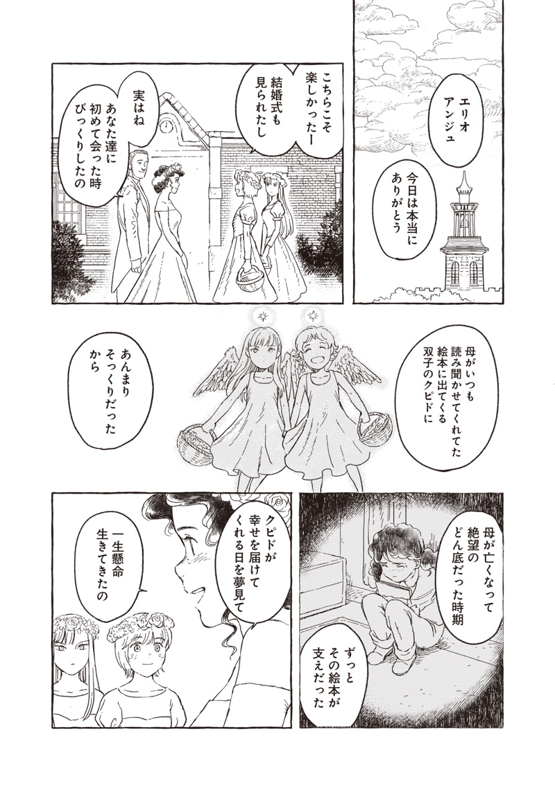 エリオと電気人形 第23話 - Page 15