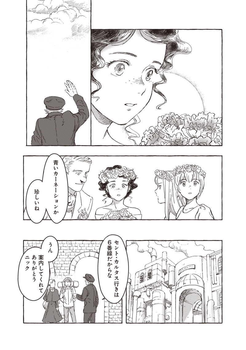 エリオと電気人形 第23話 - Page 17