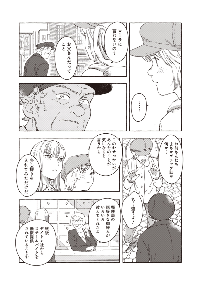 エリオと電気人形 第23話 - Page 18