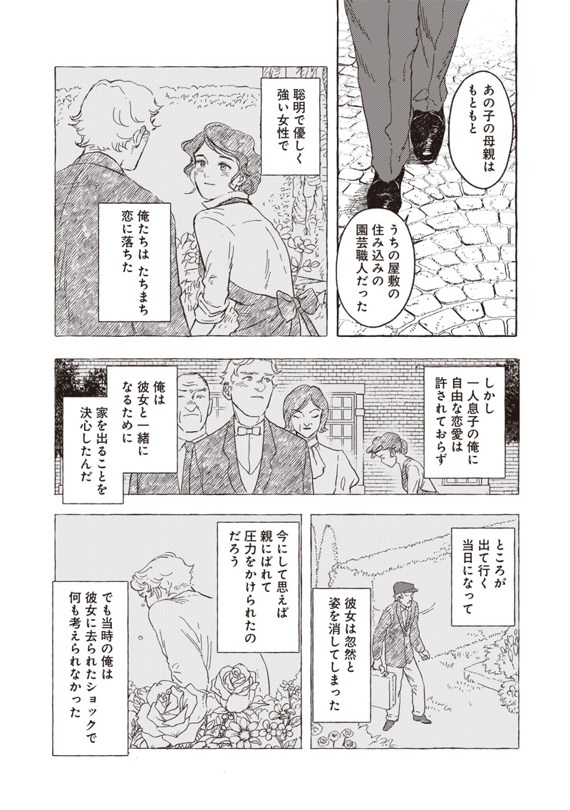 エリオと電気人形 第23話 - Page 20