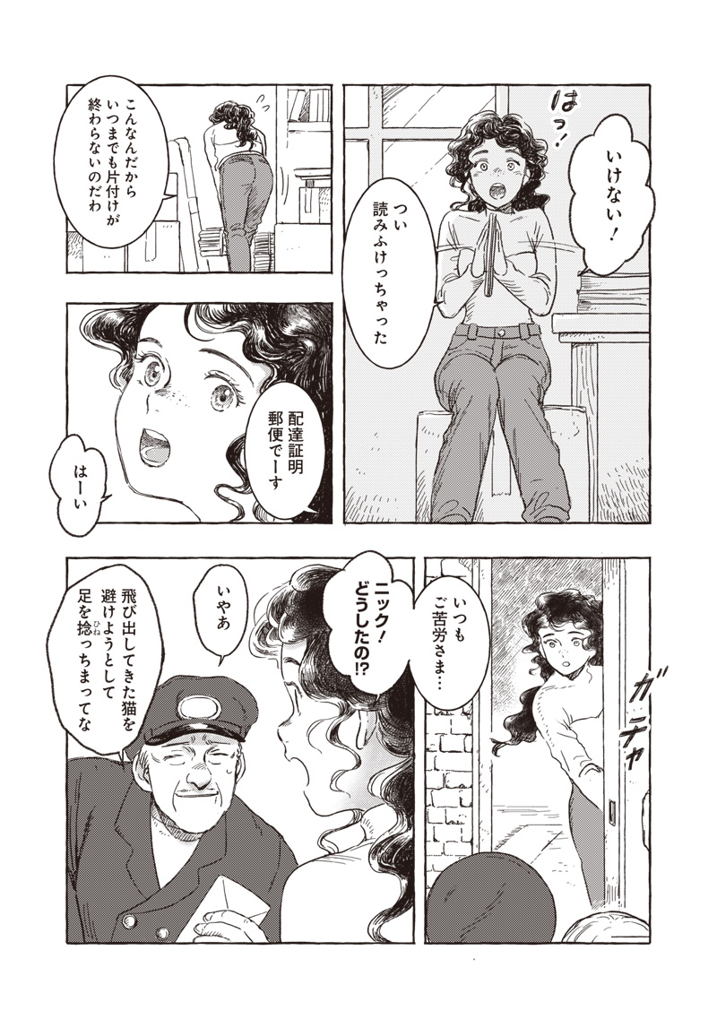 エリオと電気人形 第23話 - Page 3