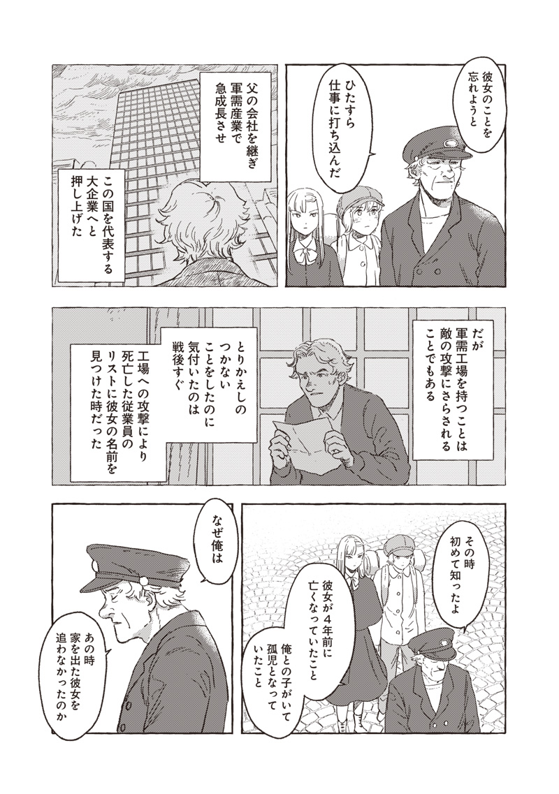 エリオと電気人形 第23話 - Page 21