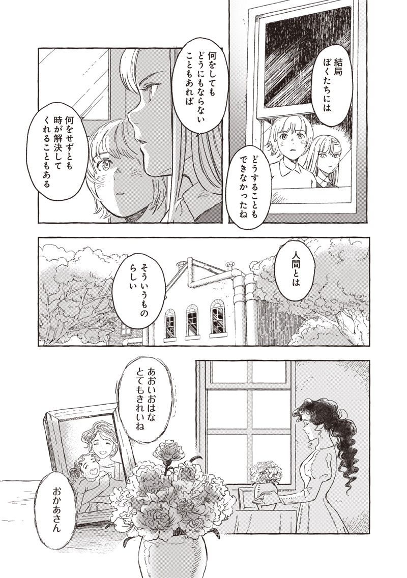 エリオと電気人形 第23話 - Page 23