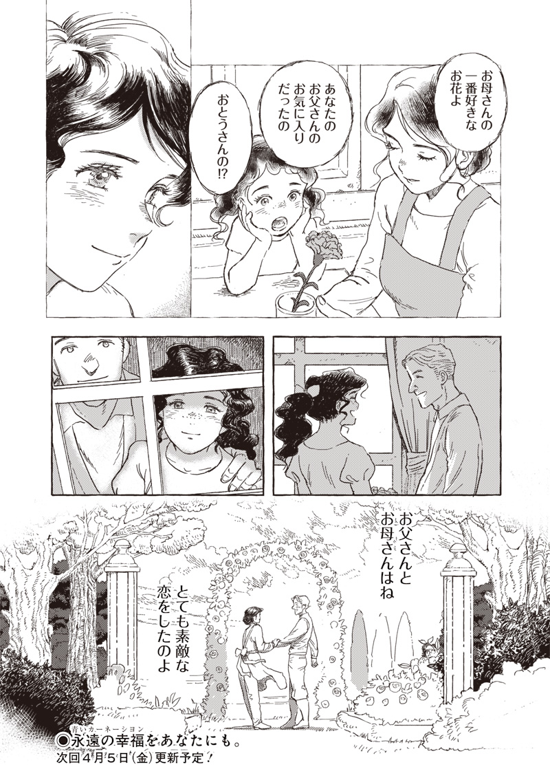 エリオと電気人形 第23話 - Page 24