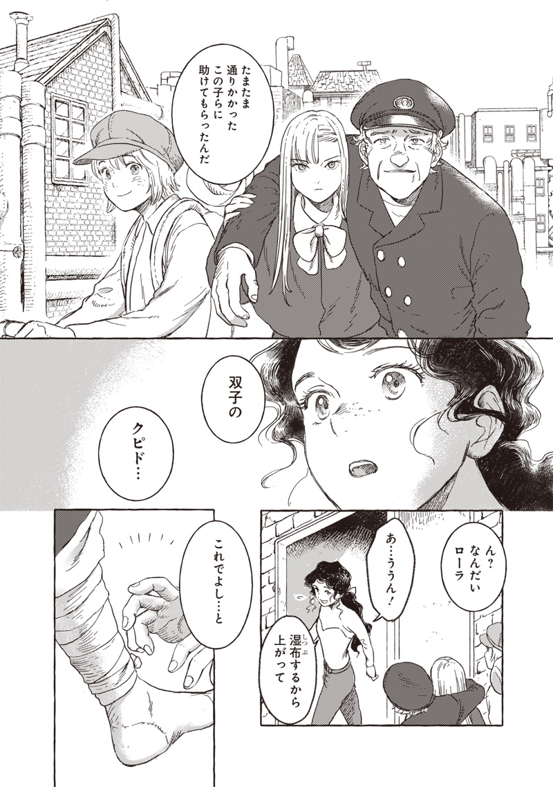 エリオと電気人形 第23話 - Page 4
