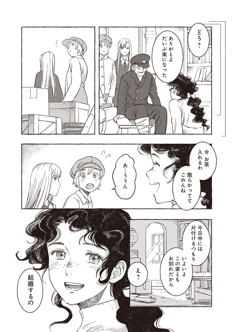 エリオと電気人形 第23話 - Page 5