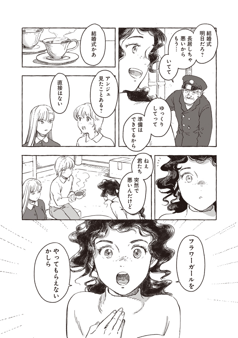 エリオと電気人形 第23話 - Page 6