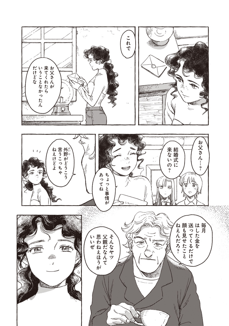 エリオと電気人形 第23話 - Page 8