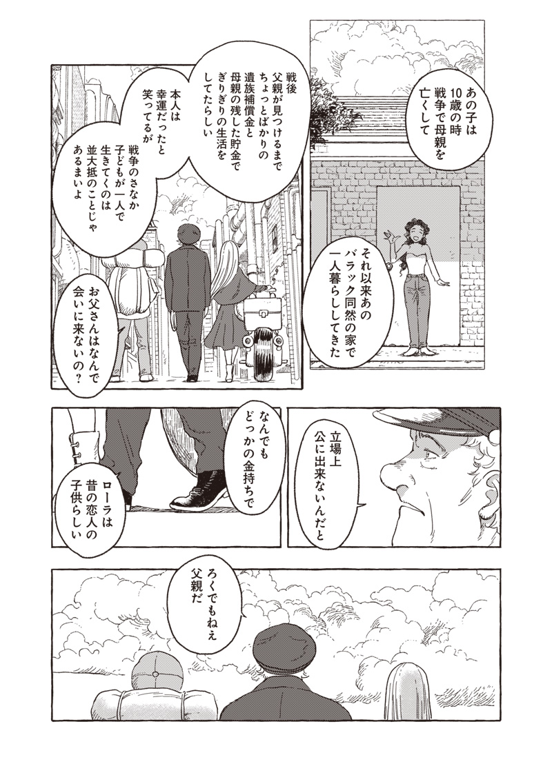 エリオと電気人形 第23話 - Page 10