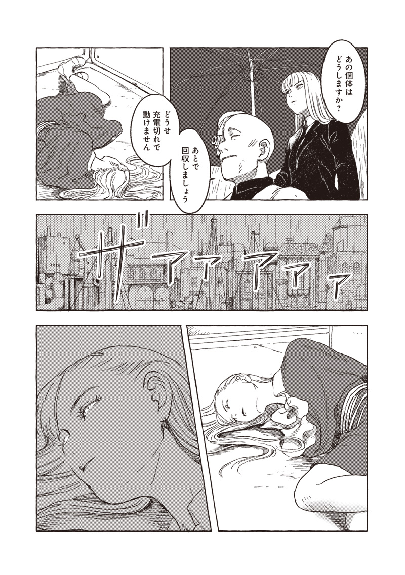 エリオと電気人形 第25話 - Page 11