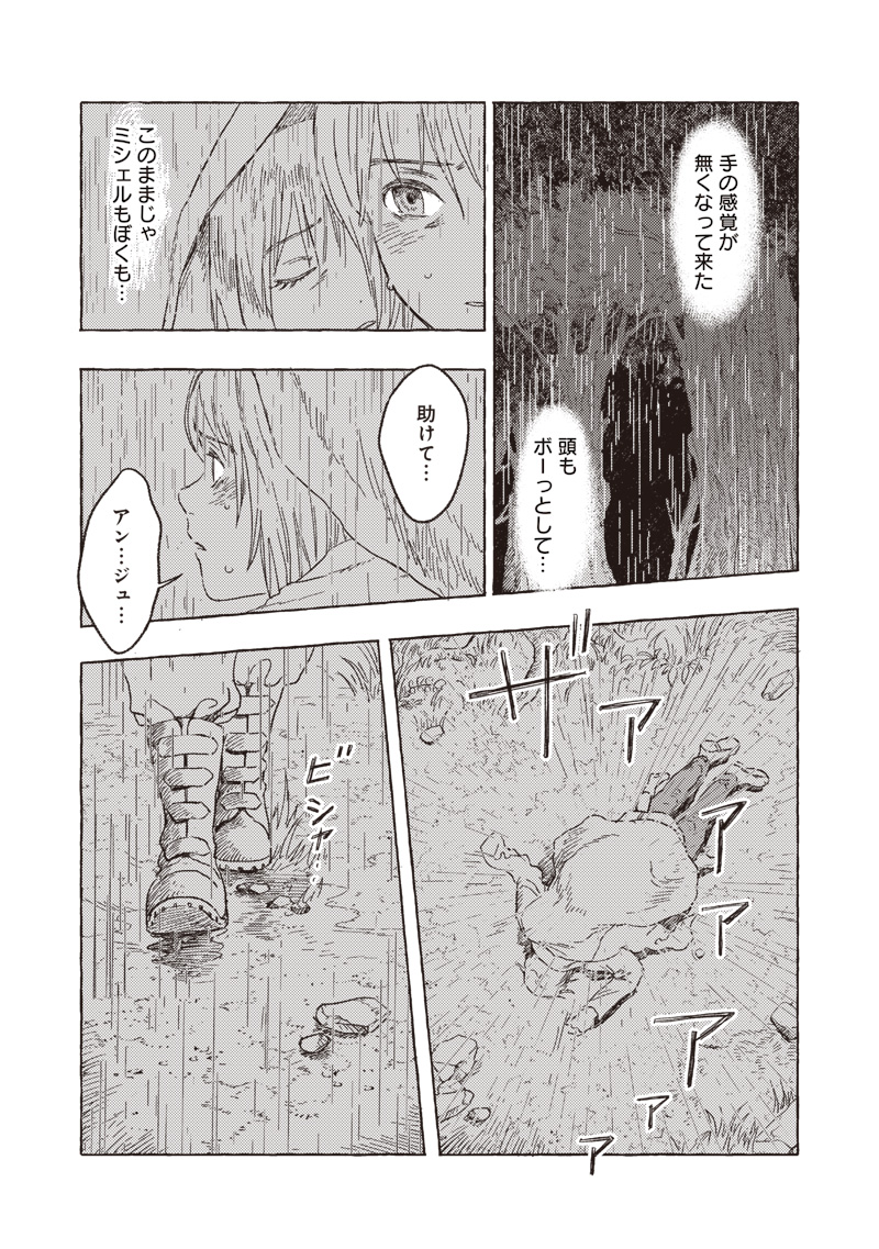エリオと電気人形 第25話 - Page 13