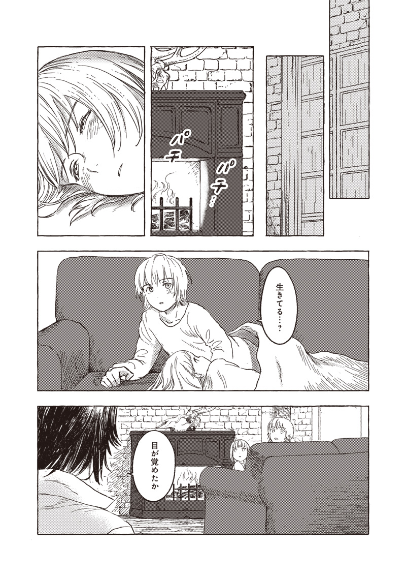 エリオと電気人形 第25話 - Page 16