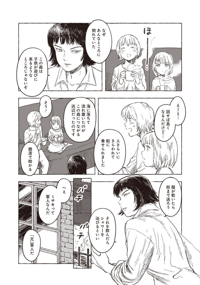 エリオと電気人形 第25話 - Page 18