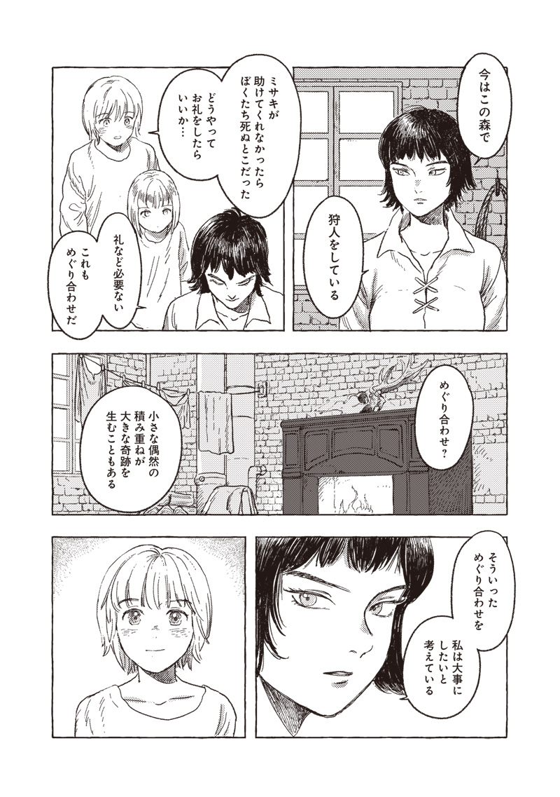 エリオと電気人形 第25話 - Page 19