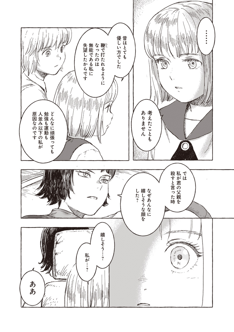 エリオと電気人形 第26話 - Page 3