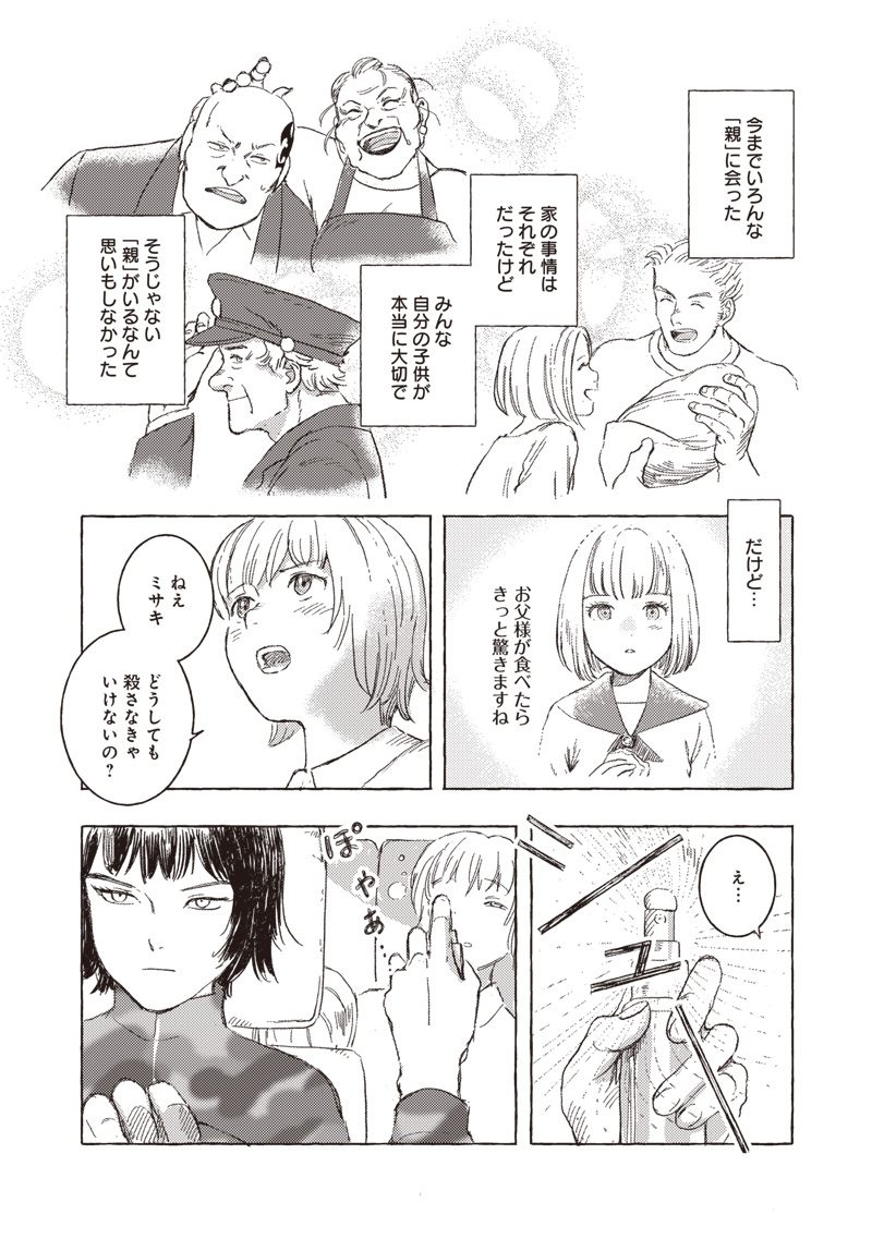 エリオと電気人形 第26話 - Page 6