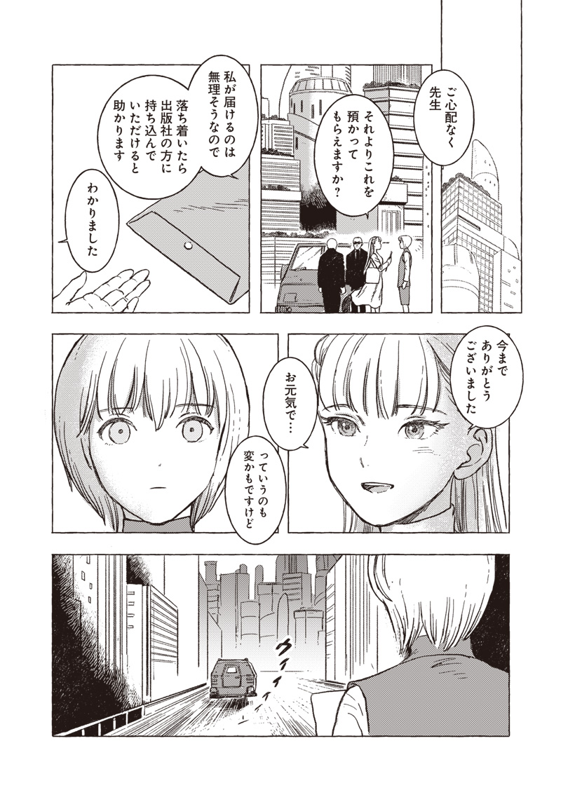 エリオと電気人形 第29話 - Page 14