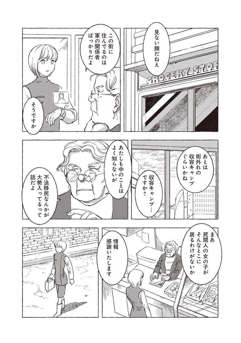 エリオと電気人形 第29話 - Page 17