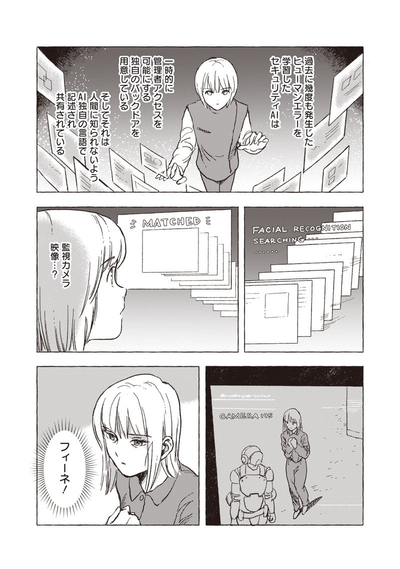 エリオと電気人形 第29話 - Page 19