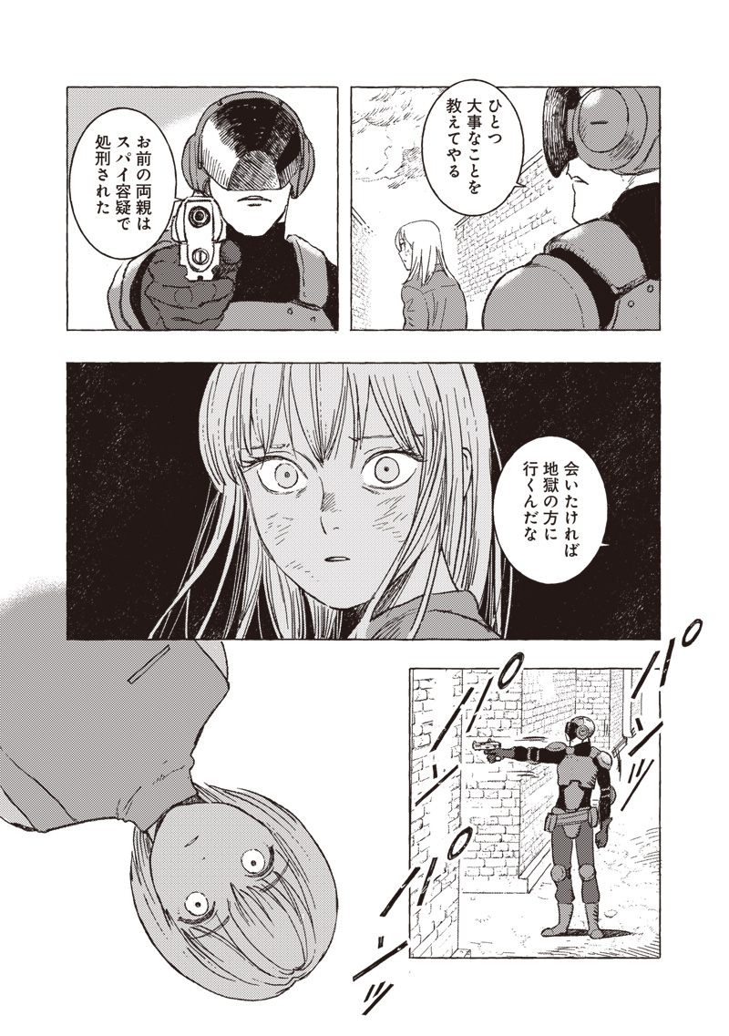 エリオと電気人形 第29話 - Page 21