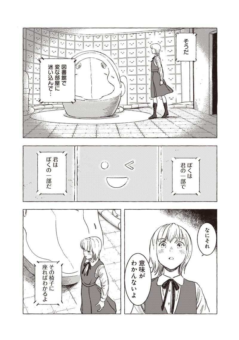 エリオと電気人形 第29話 - Page 4