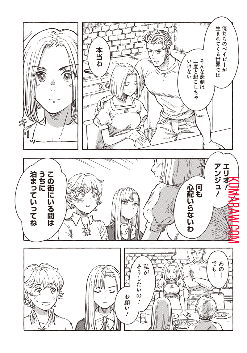 エリオと電気人形 第6話 - Page 13