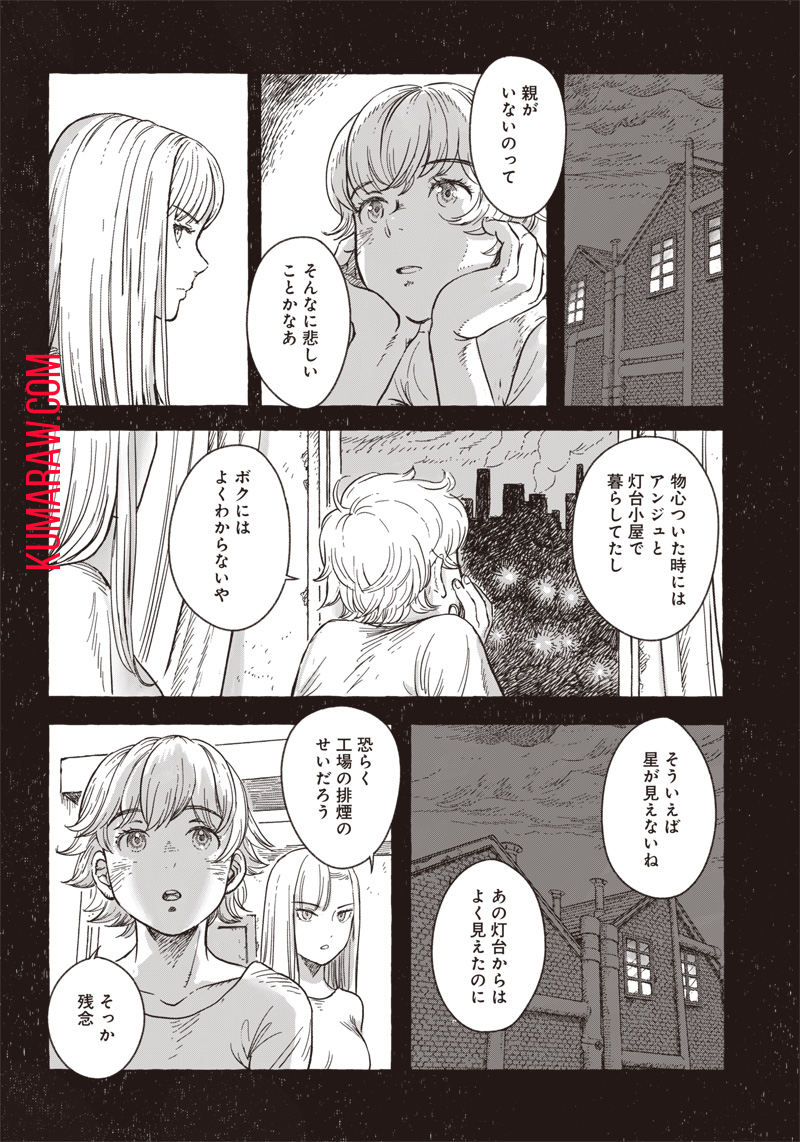 エリオと電気人形 第6話 - Page 14