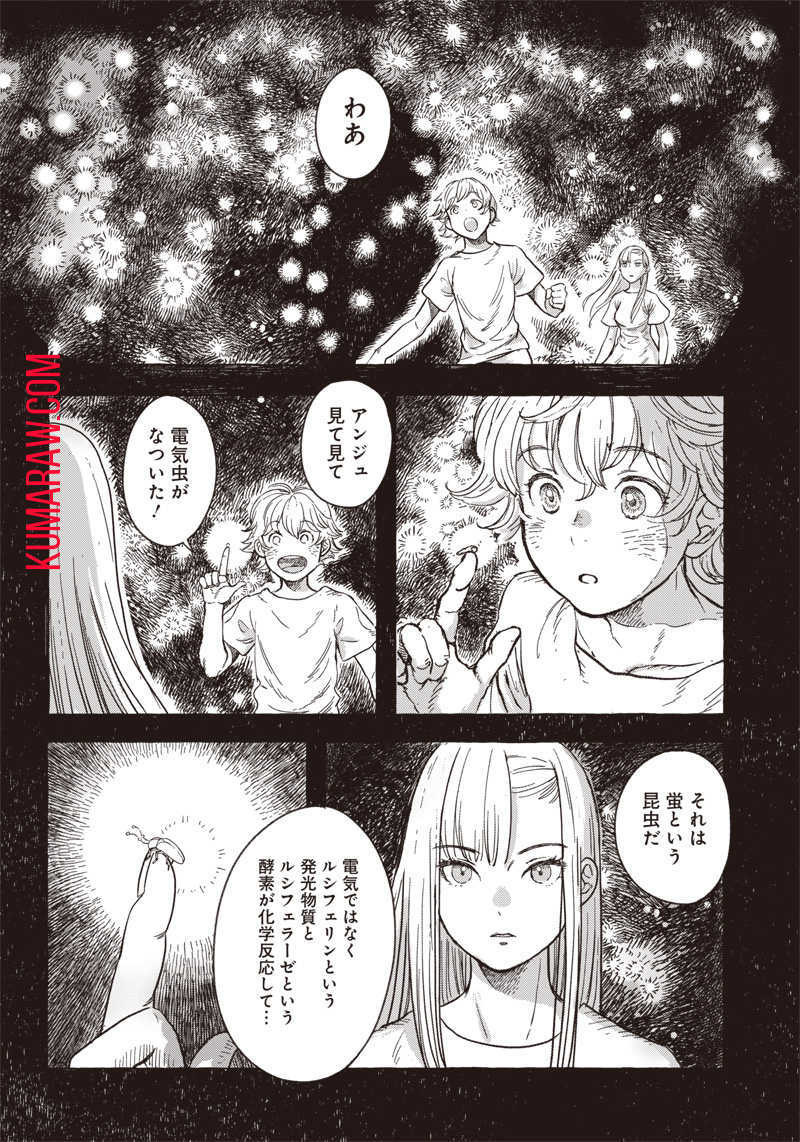 エリオと電気人形 第6話 - Page 16