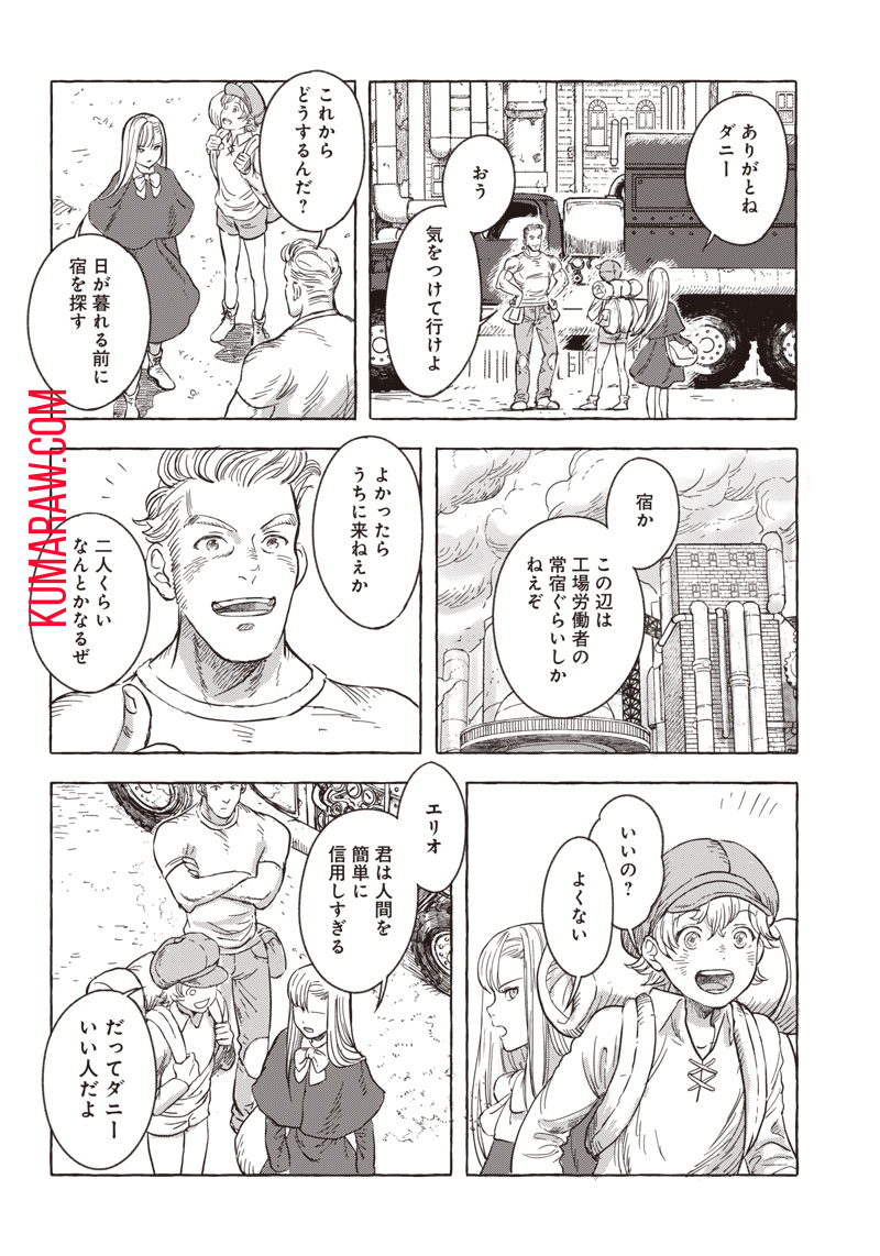 エリオと電気人形 第6話 - Page 10