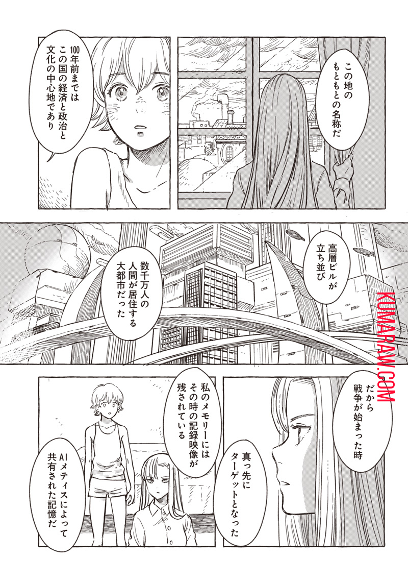 エリオと電気人形 第7話 - Page 5