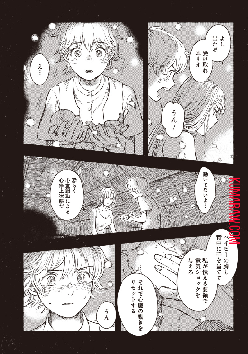 エリオと電気人形 第8話 - Page 17