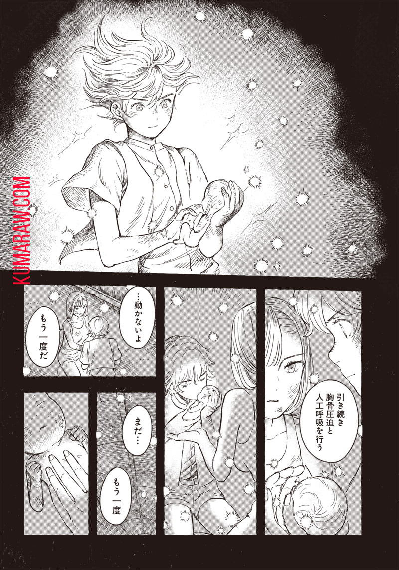 エリオと電気人形 第8話 - Page 18