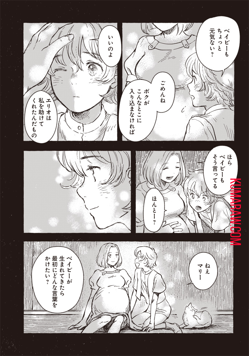 エリオと電気人形 第8話 - Page 3