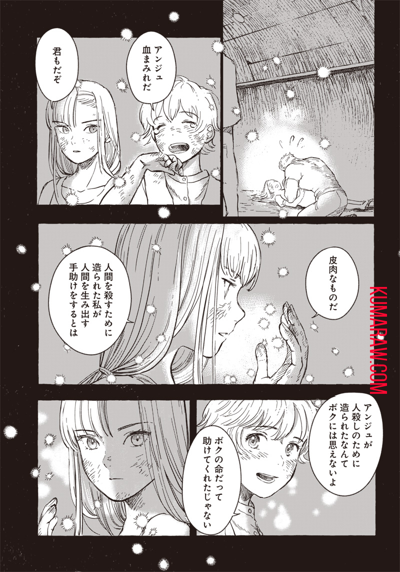 エリオと電気人形 第8話 - Page 21