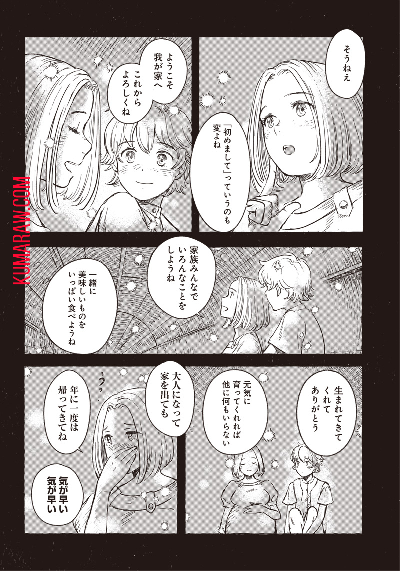エリオと電気人形 第8話 - Page 4