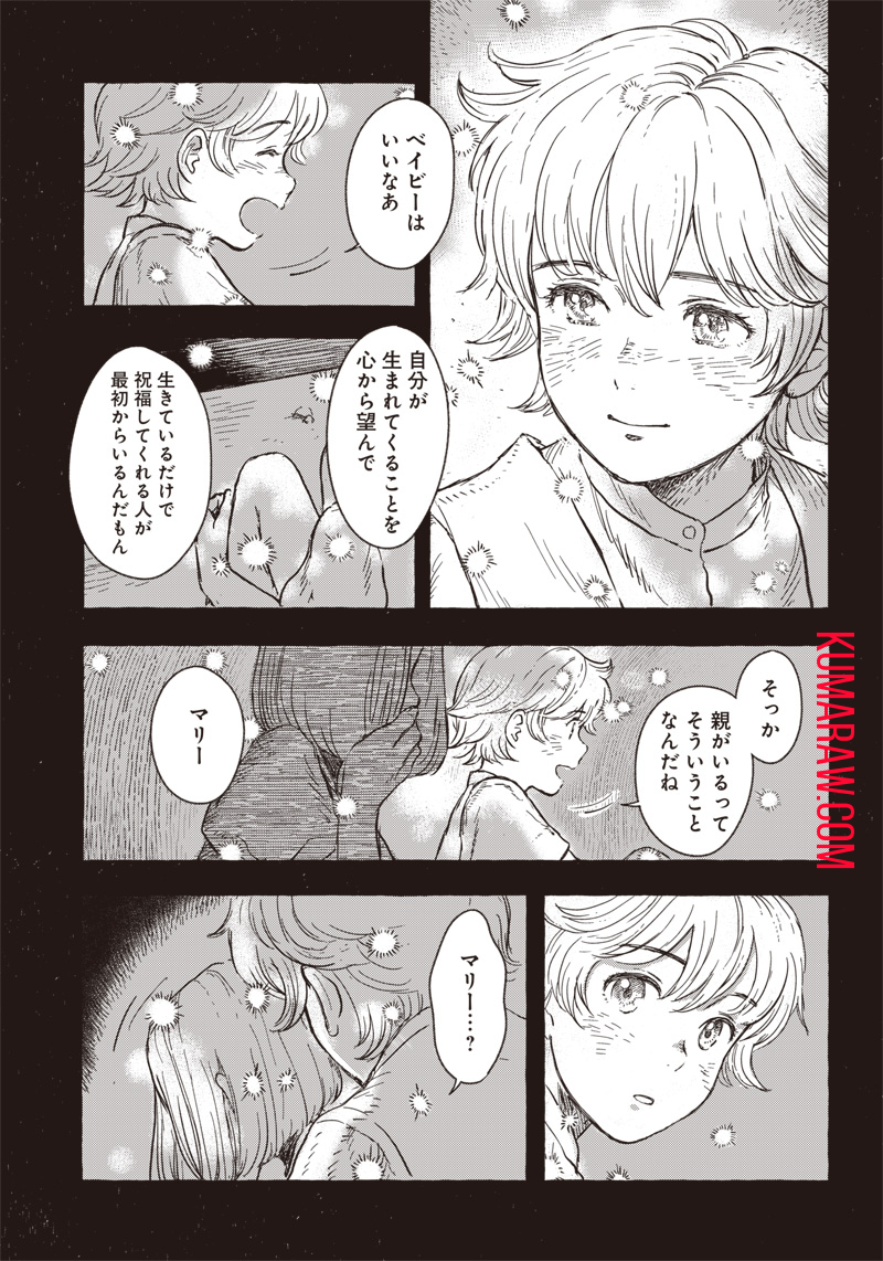 エリオと電気人形 第8話 - Page 5